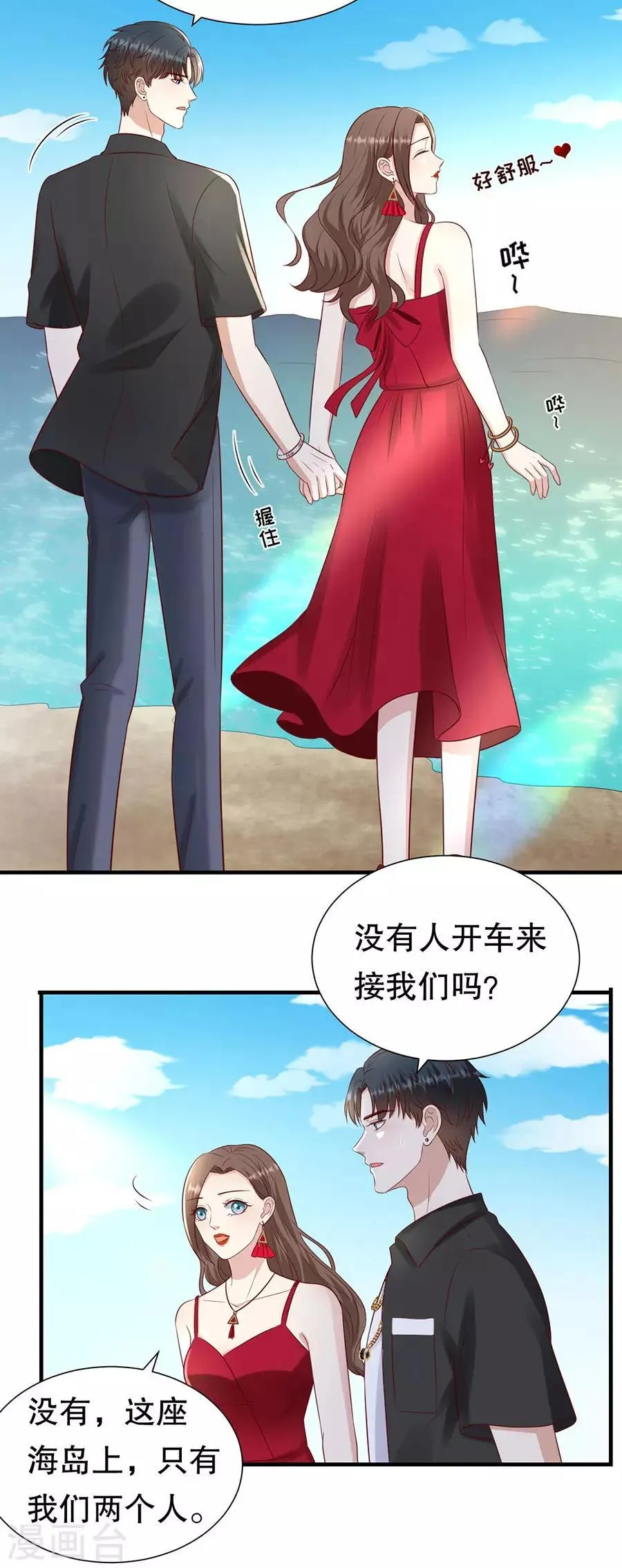 第115话 海岛之旅 第10页