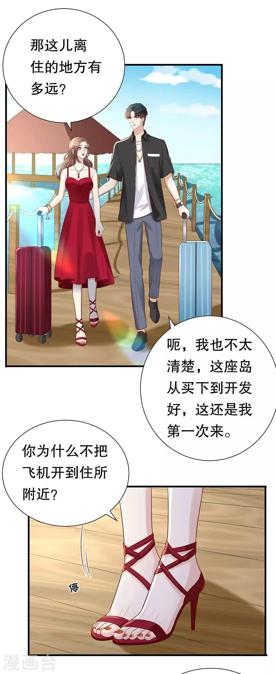 第115话 海岛之旅 第11页
