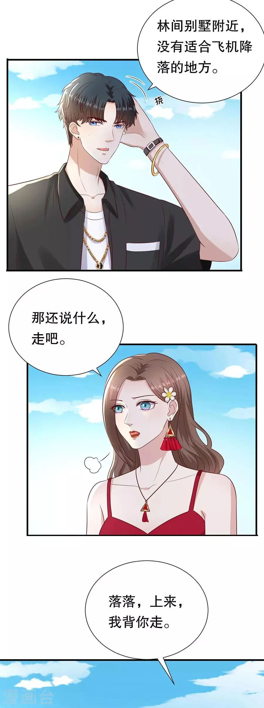 第115话 海岛之旅 第12页