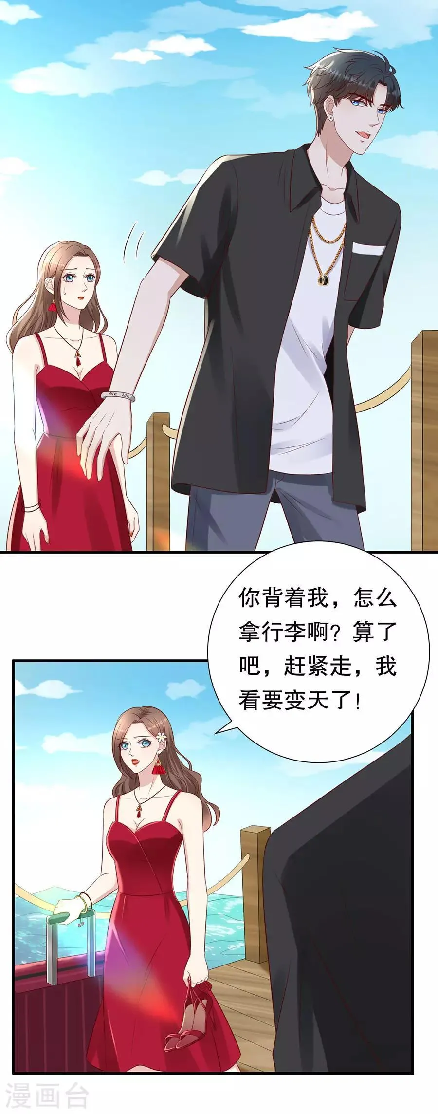 第115话 海岛之旅 第13页