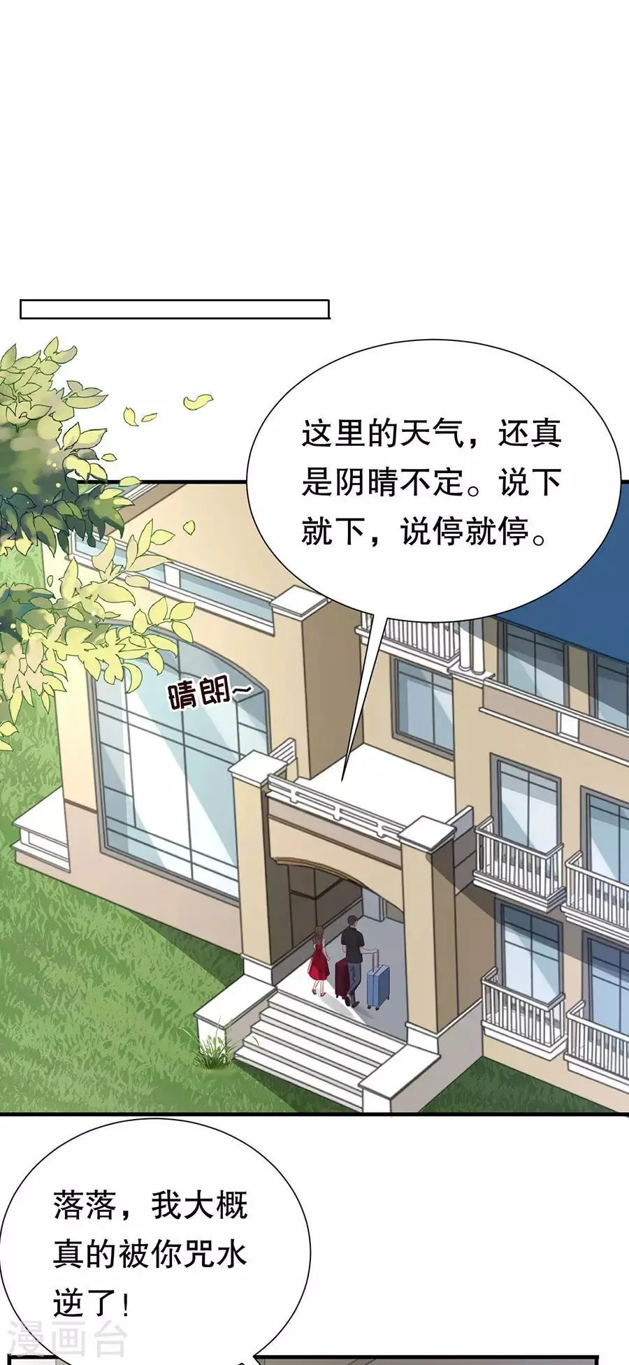 第115话 海岛之旅 第15页