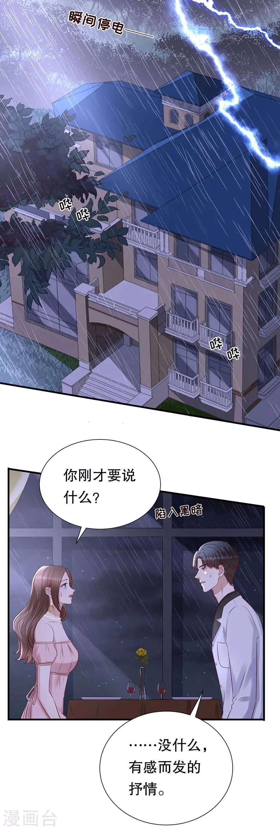 第115话 海岛之旅 第23页