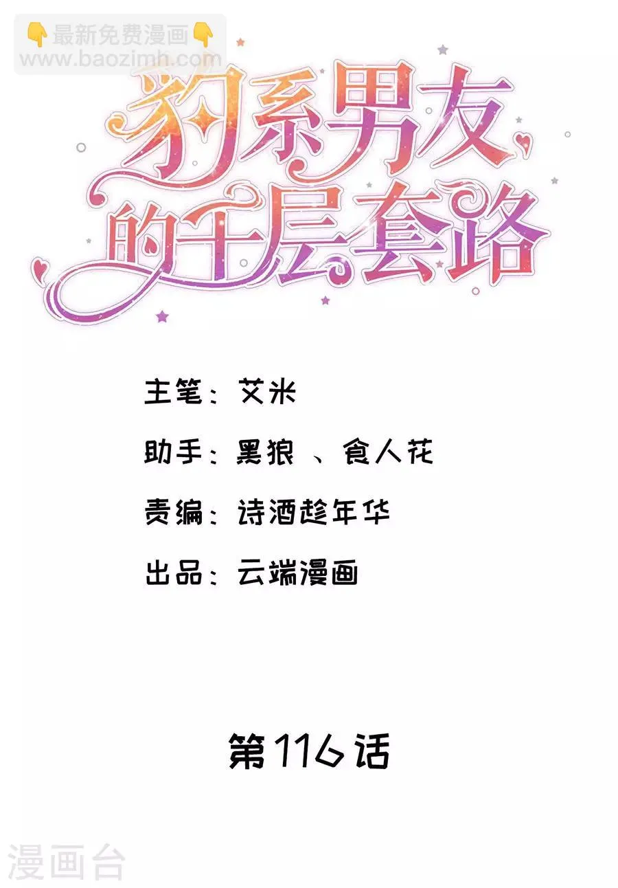 第116话 萧南水逆 第2页