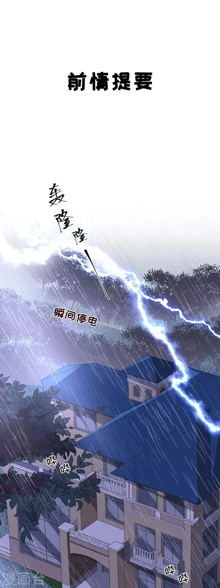 第116话 萧南水逆 第3页