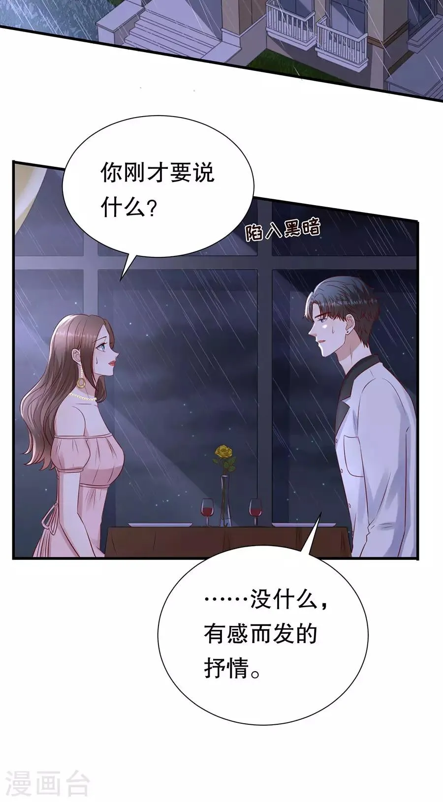 第116话 萧南水逆 第4页