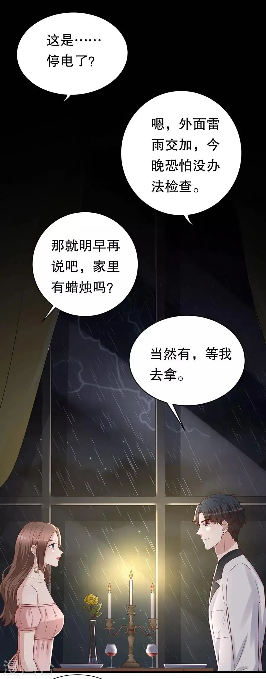 第116话 萧南水逆 第5页