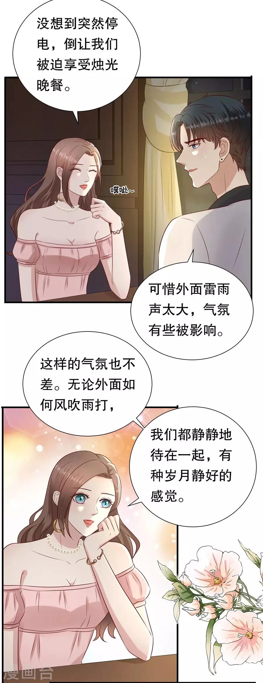 第116话 萧南水逆 第6页