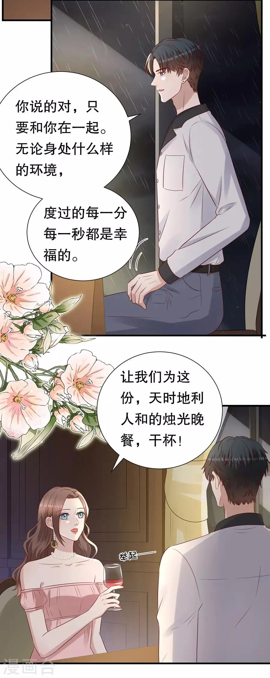 第116话 萧南水逆 第7页