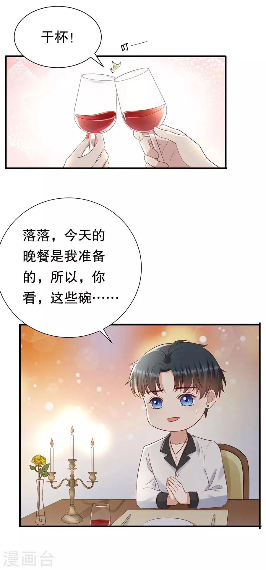 第116话 萧南水逆 第8页