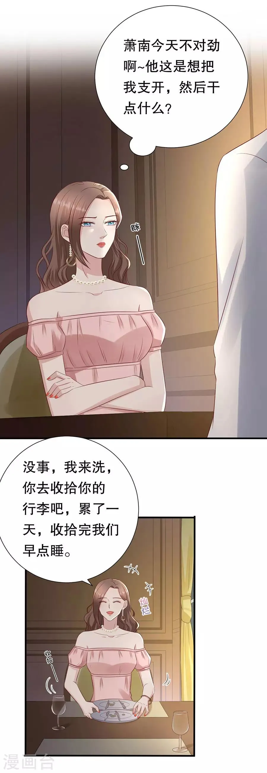 第116话 萧南水逆 第9页