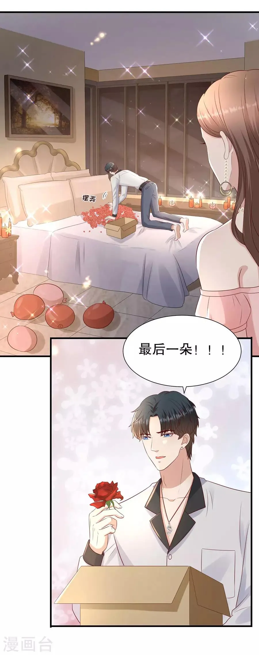 第116话 萧南水逆 第12页