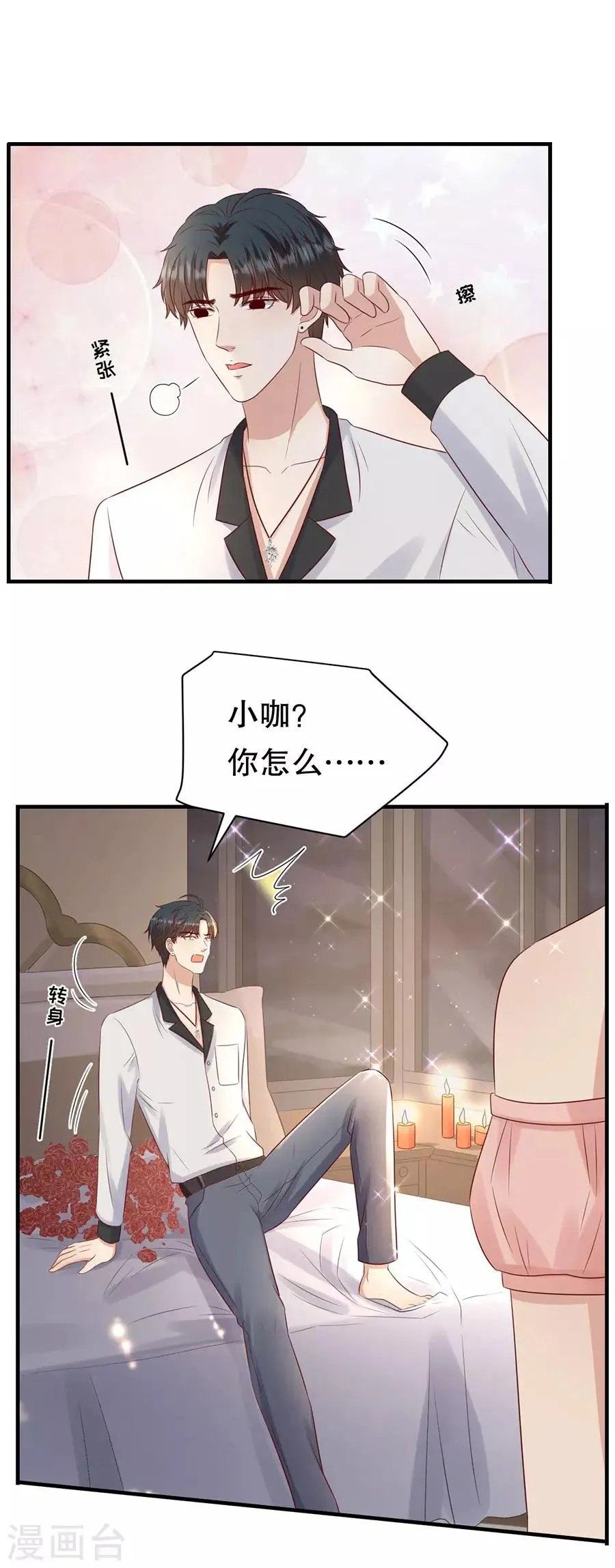 第116话 萧南水逆 第13页