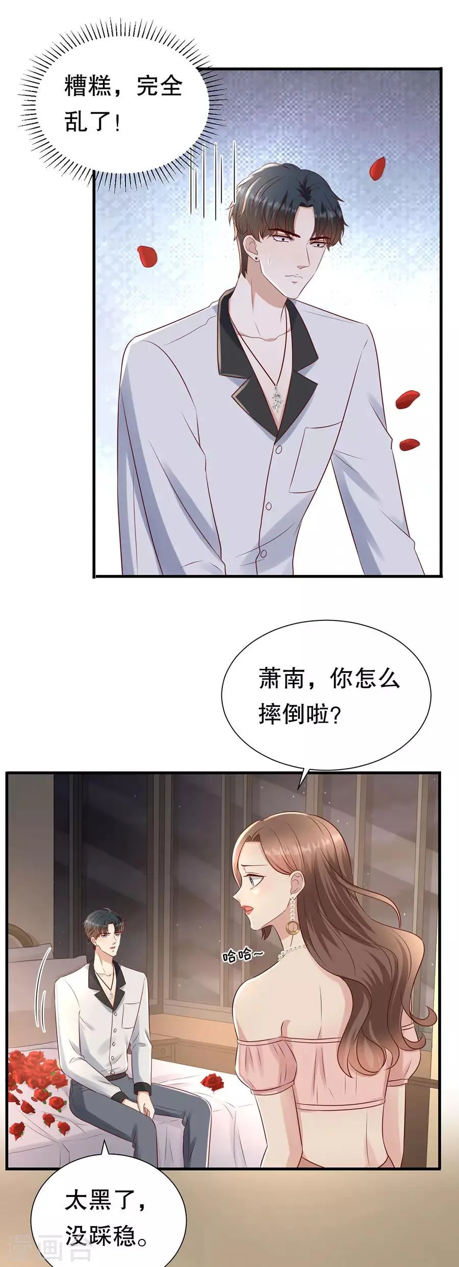 第116话 萧南水逆 第15页
