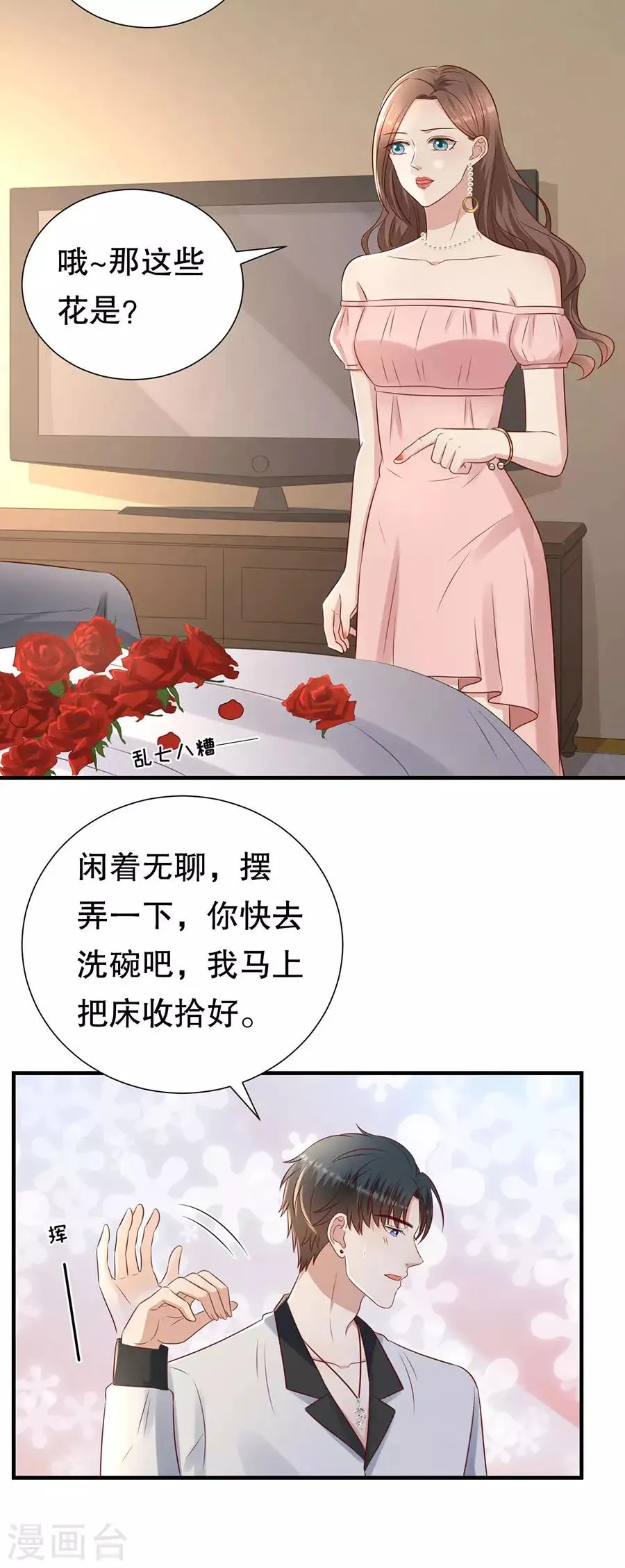 第116话 萧南水逆 第16页