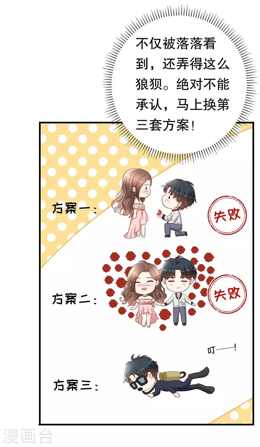第116话 萧南水逆 第17页