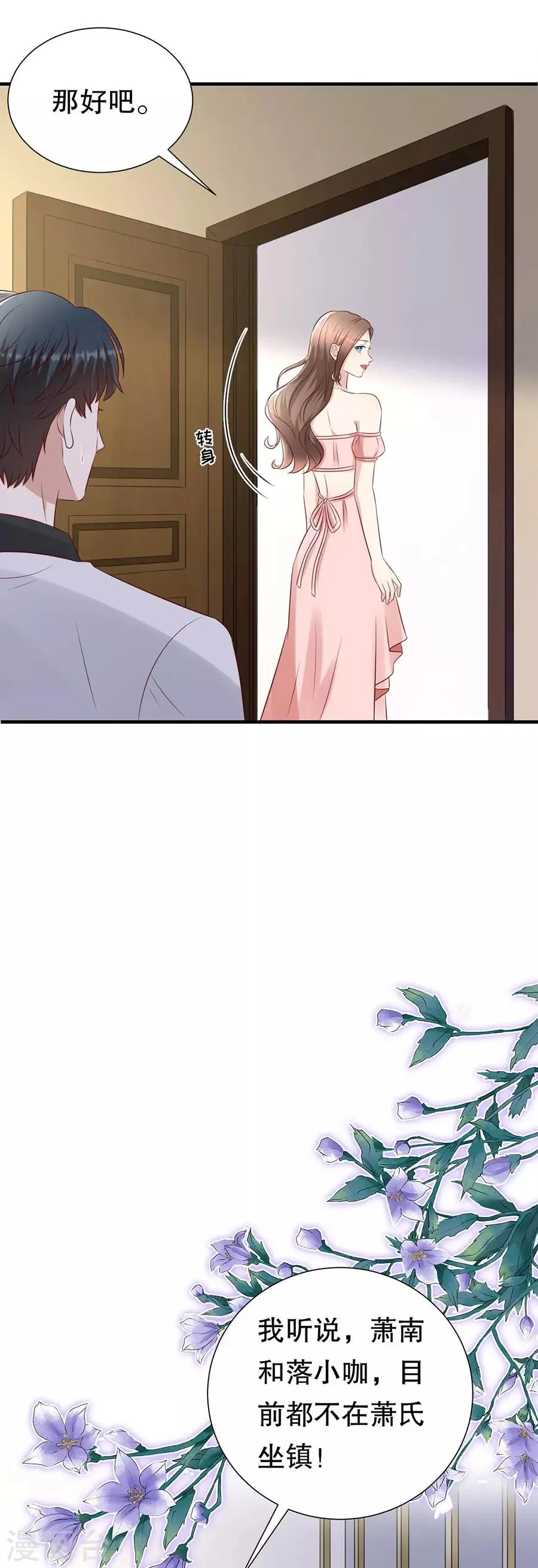 第116话 萧南水逆 第18页