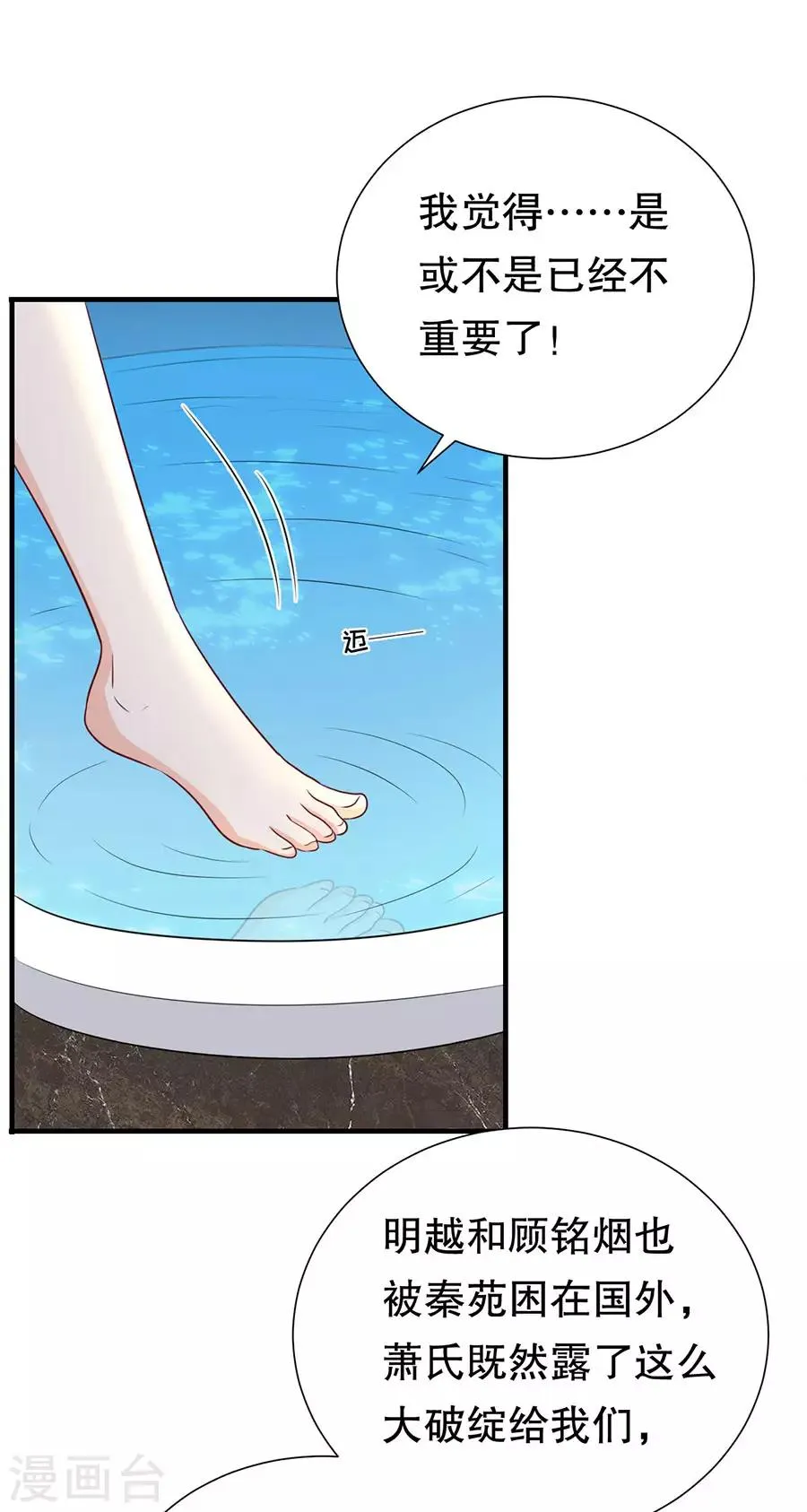 第116话 萧南水逆 第20页