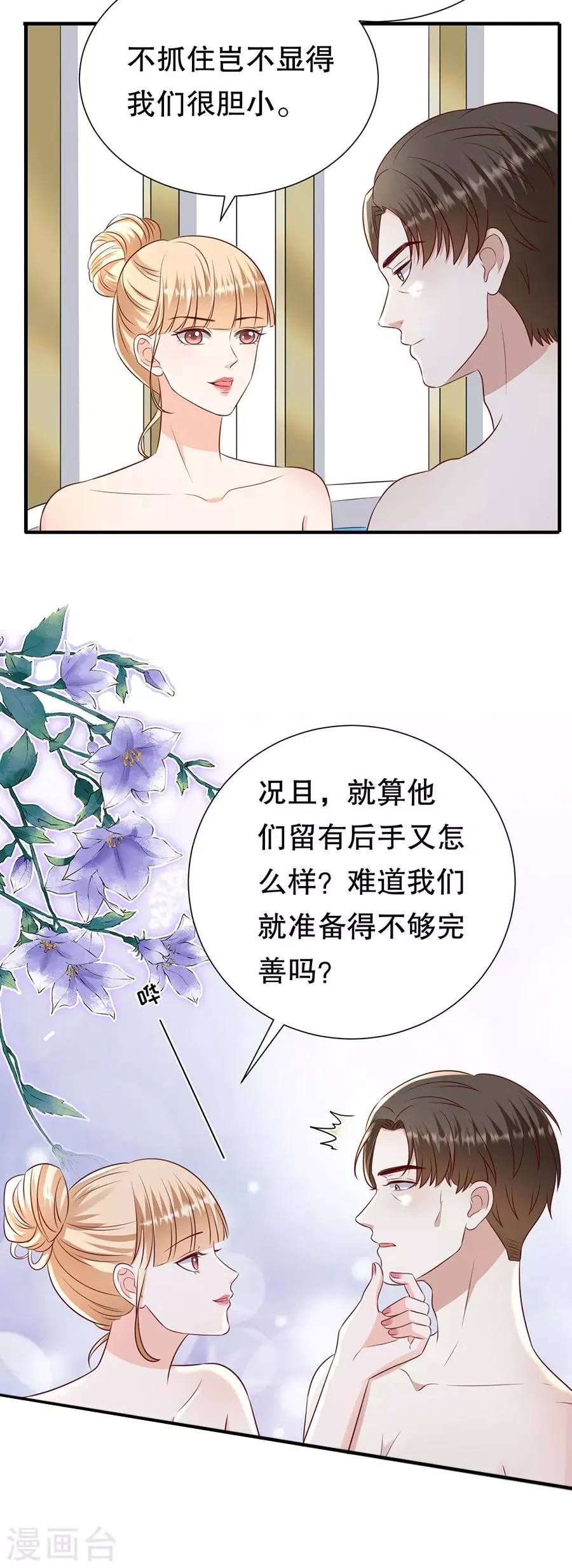 第116话 萧南水逆 第21页