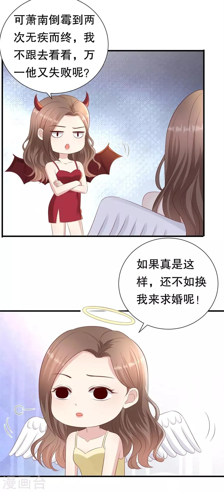第117话 互相求婚 第6页