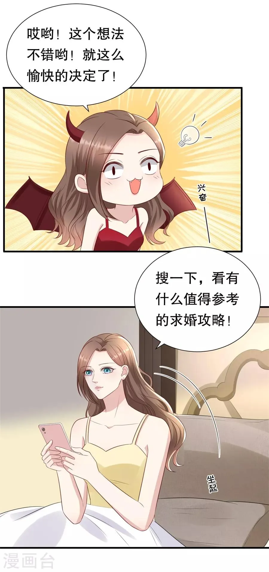 第117话 互相求婚 第7页