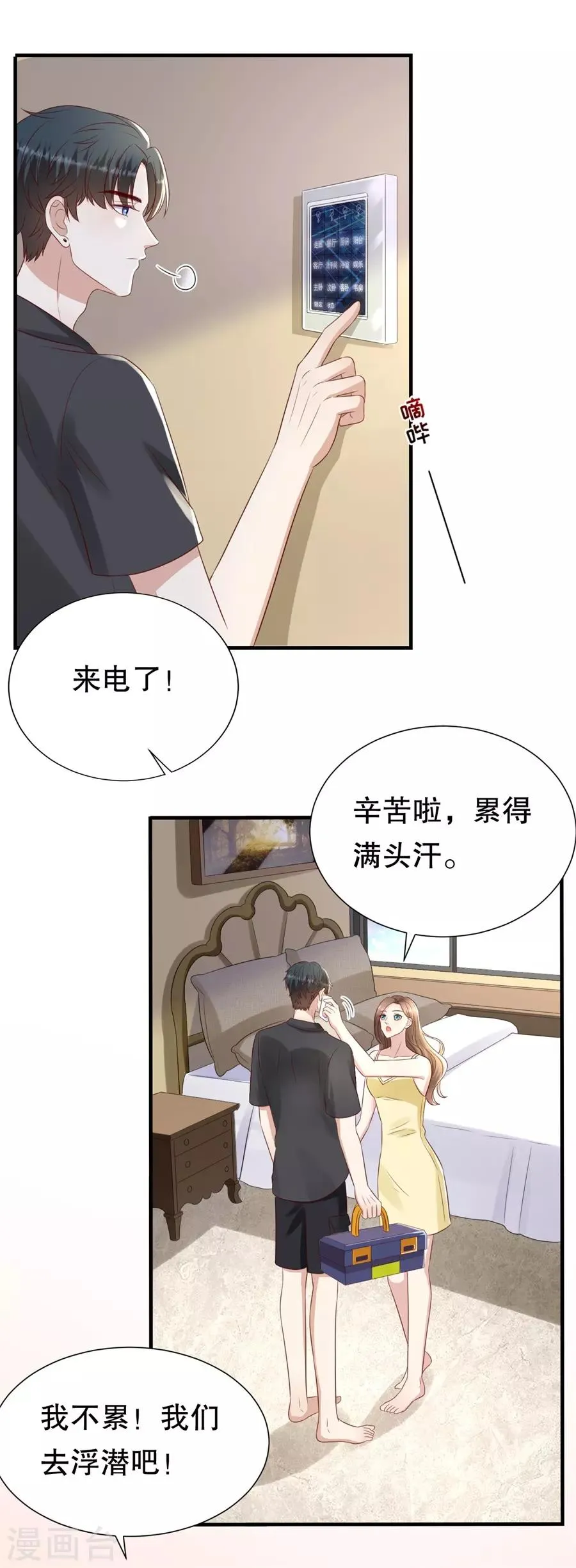第117话 互相求婚 第8页