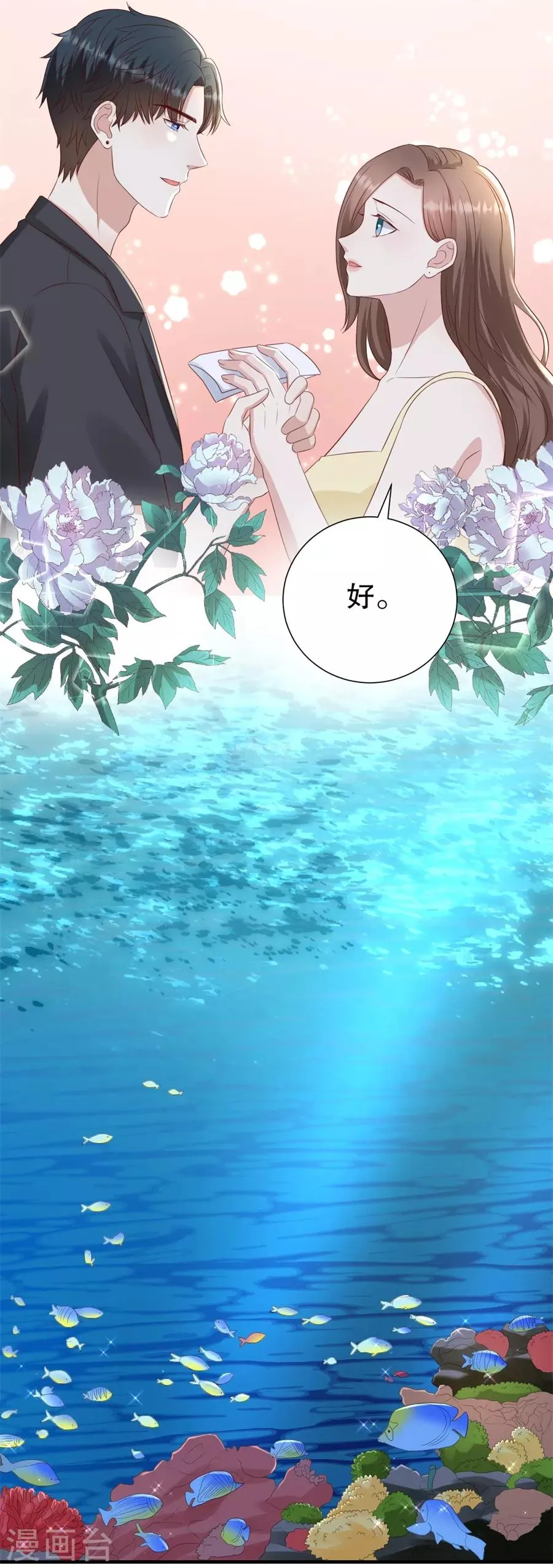 第117话 互相求婚 第9页
