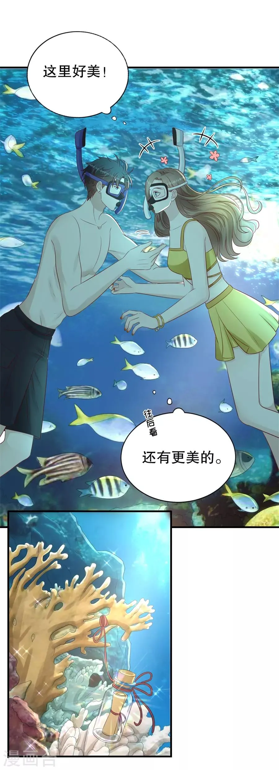 第117话 互相求婚 第10页