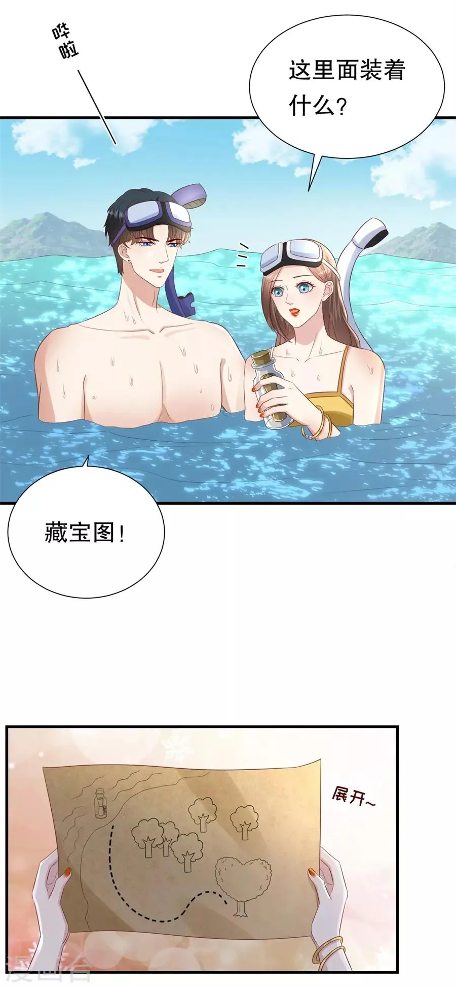 第117话 互相求婚 第11页