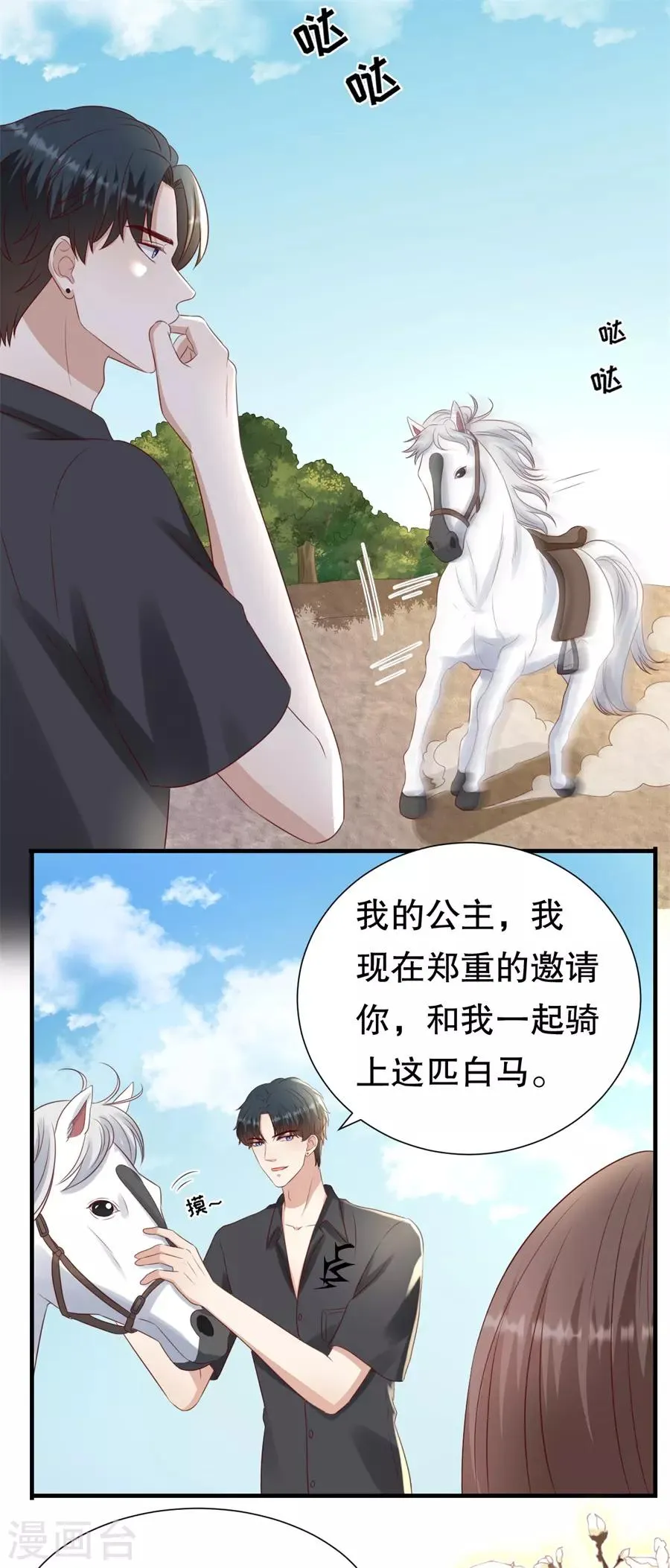 第117话 互相求婚 第14页