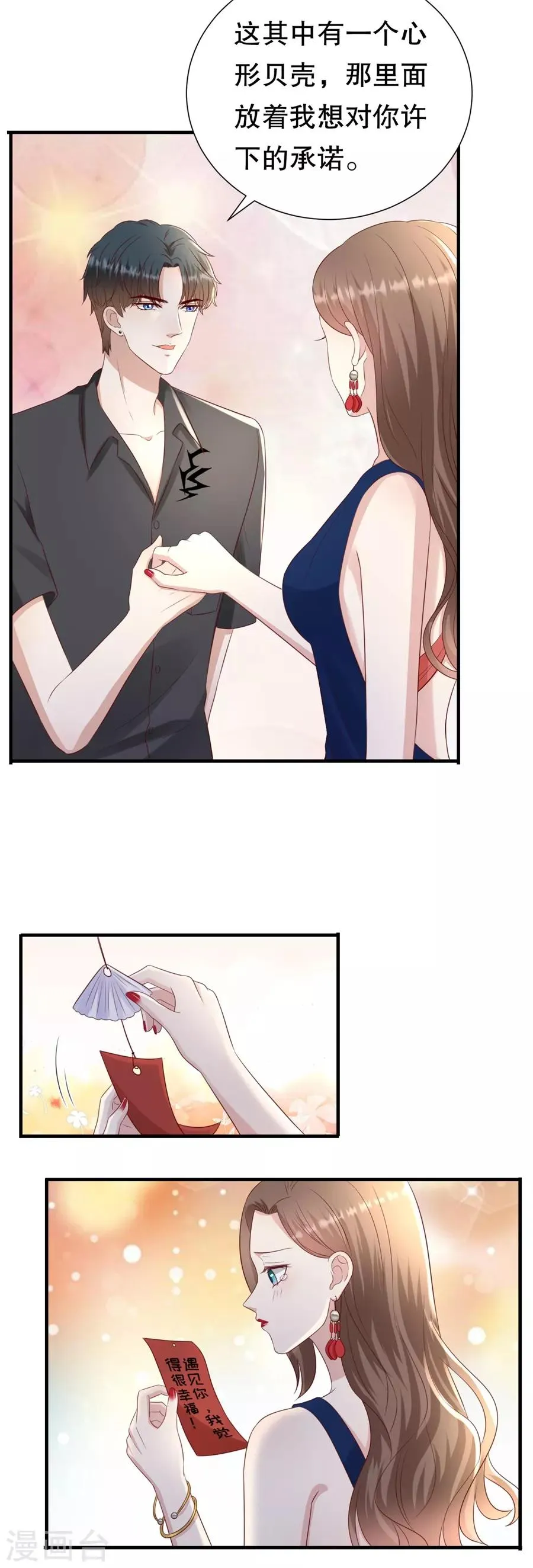 第117话 互相求婚 第18页