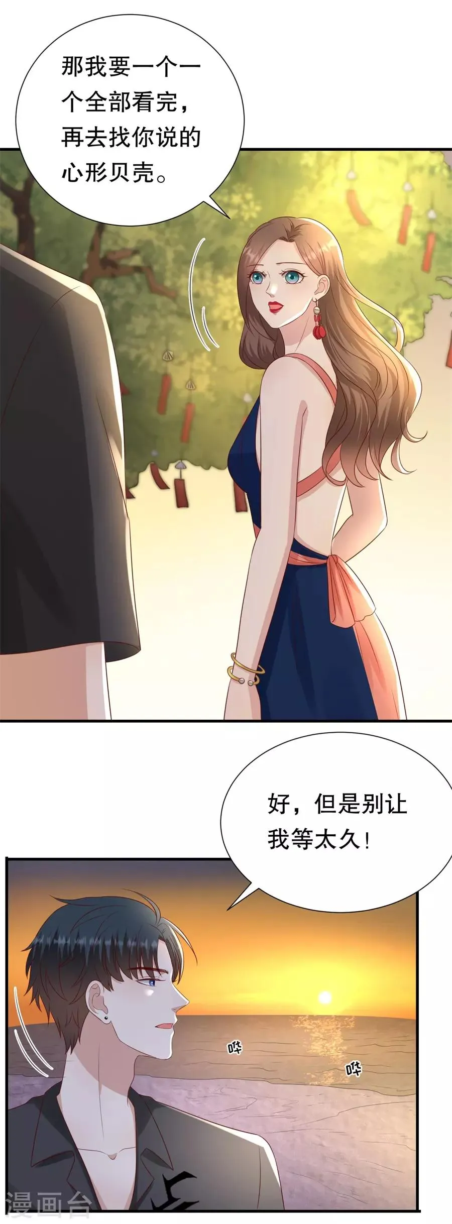 第117话 互相求婚 第19页
