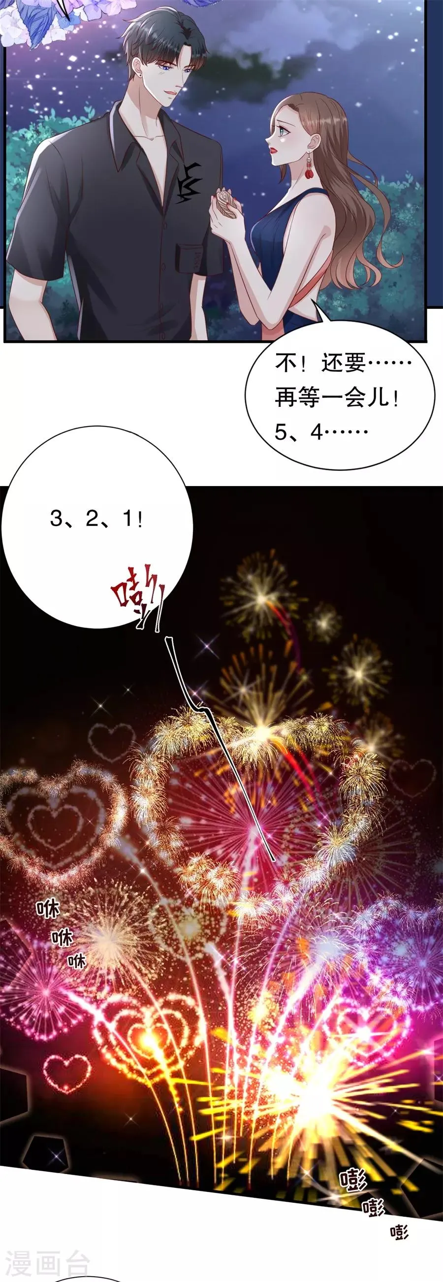 第117话 互相求婚 第21页