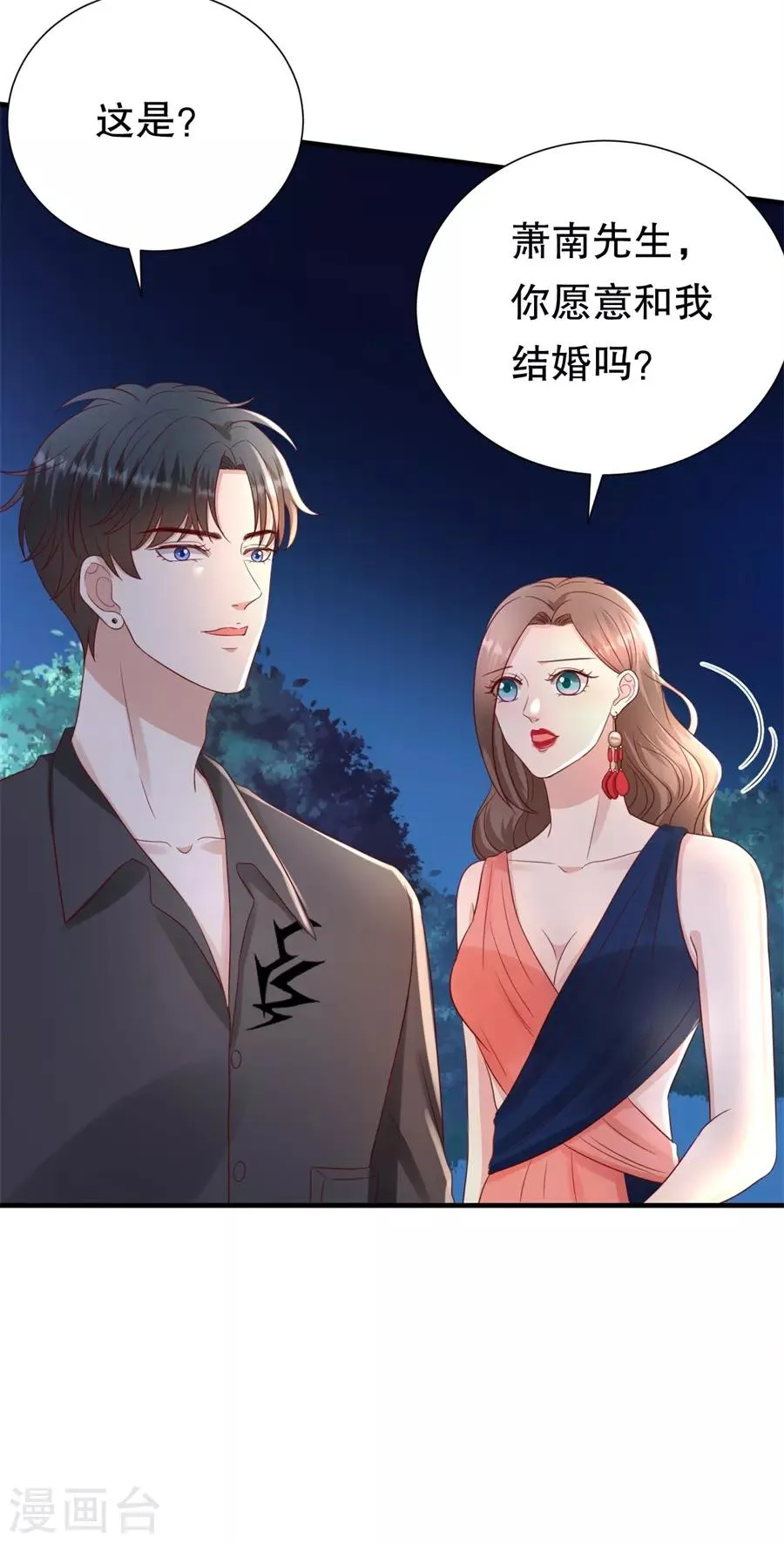 第117话 互相求婚 第22页