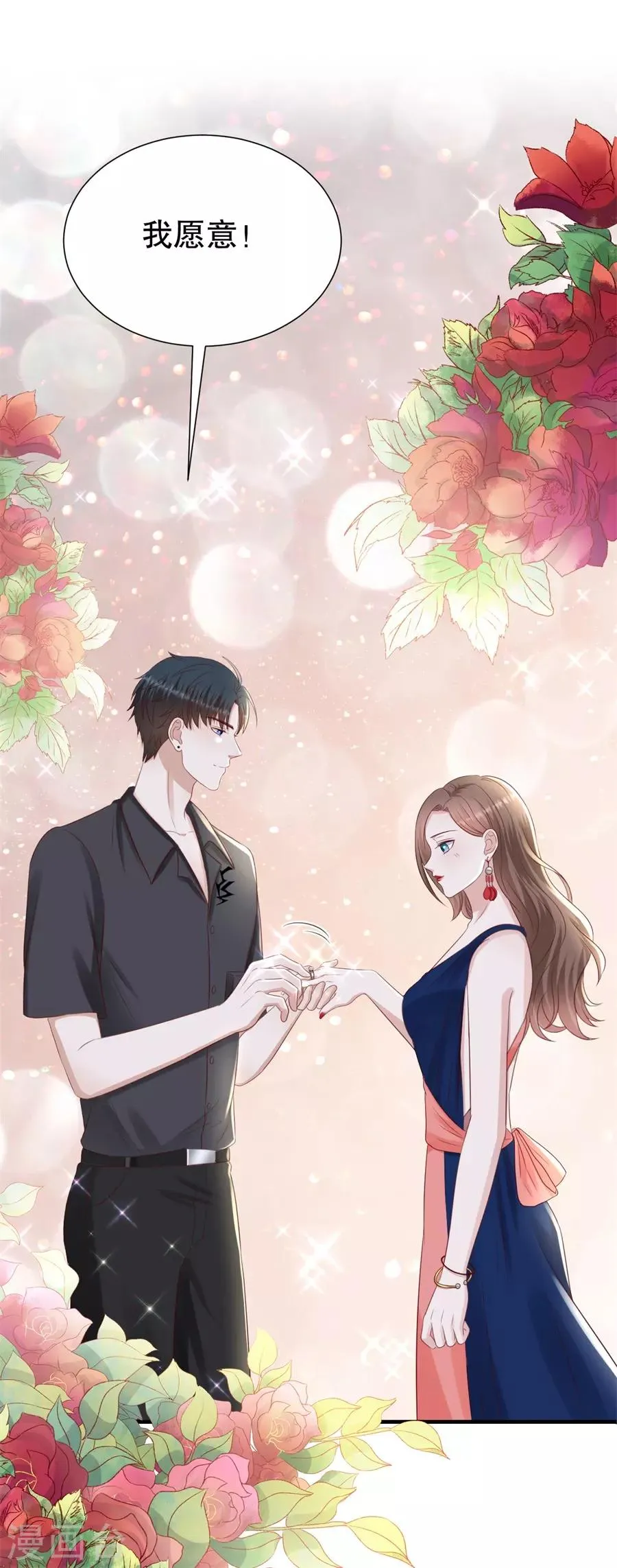 第117话 互相求婚 第23页