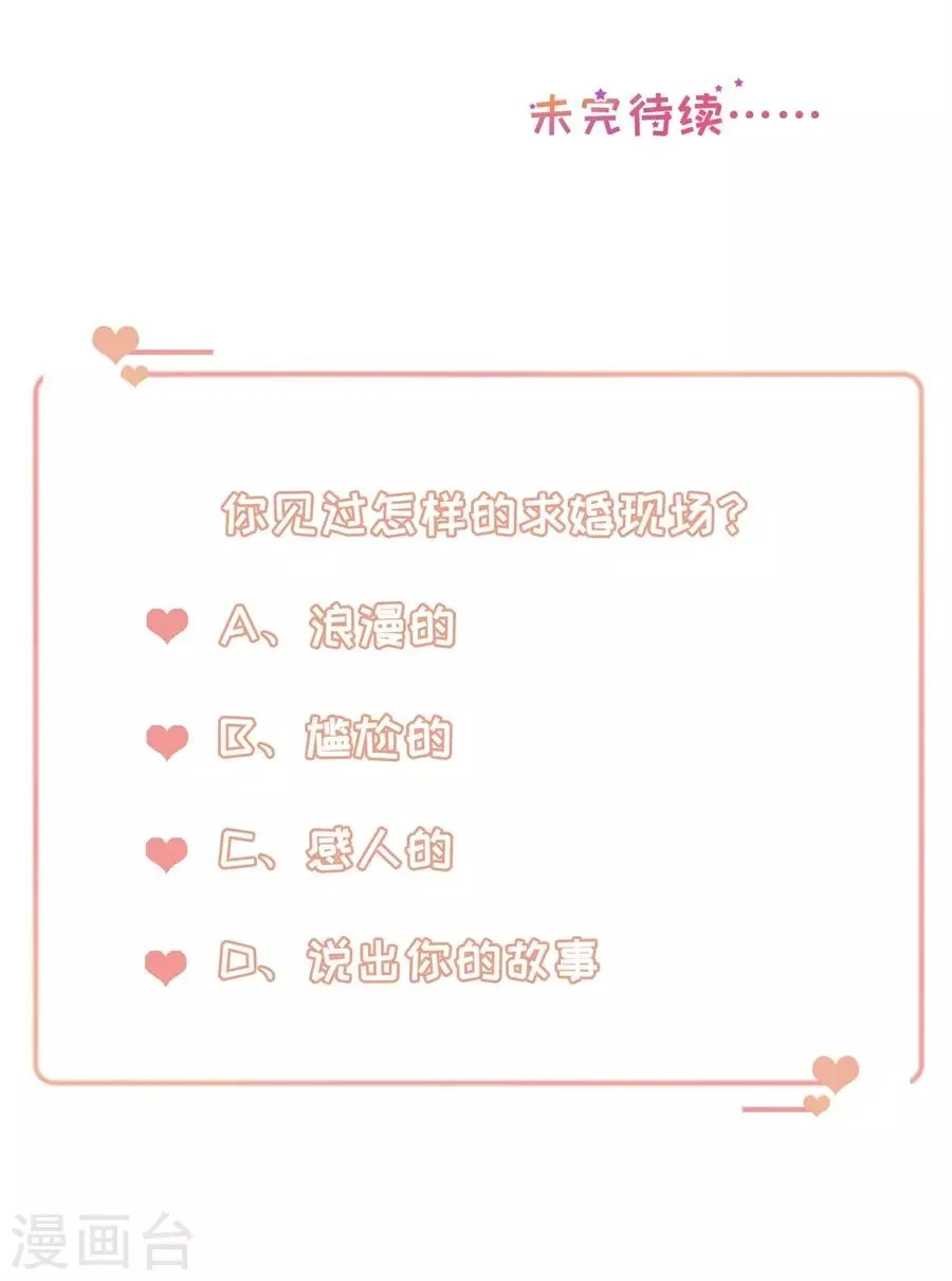 第117话 互相求婚 第25页