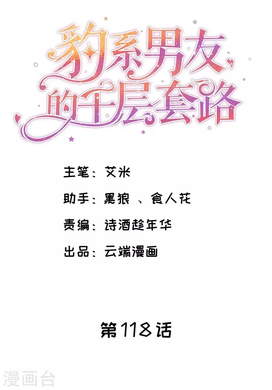 第118话 他的心意 第2页