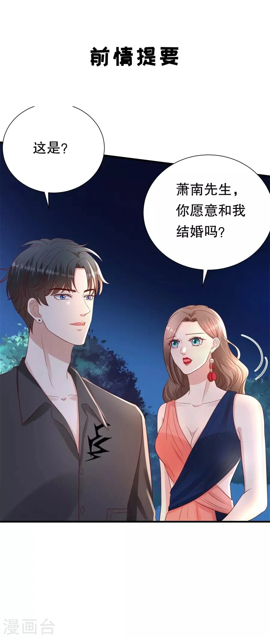 第118话 他的心意 第3页