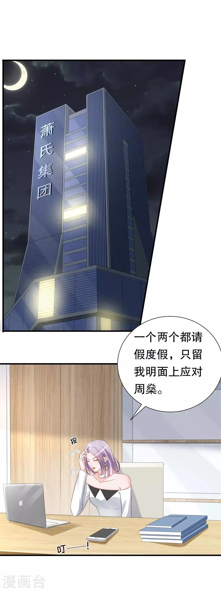 第118话 他的心意 第5页