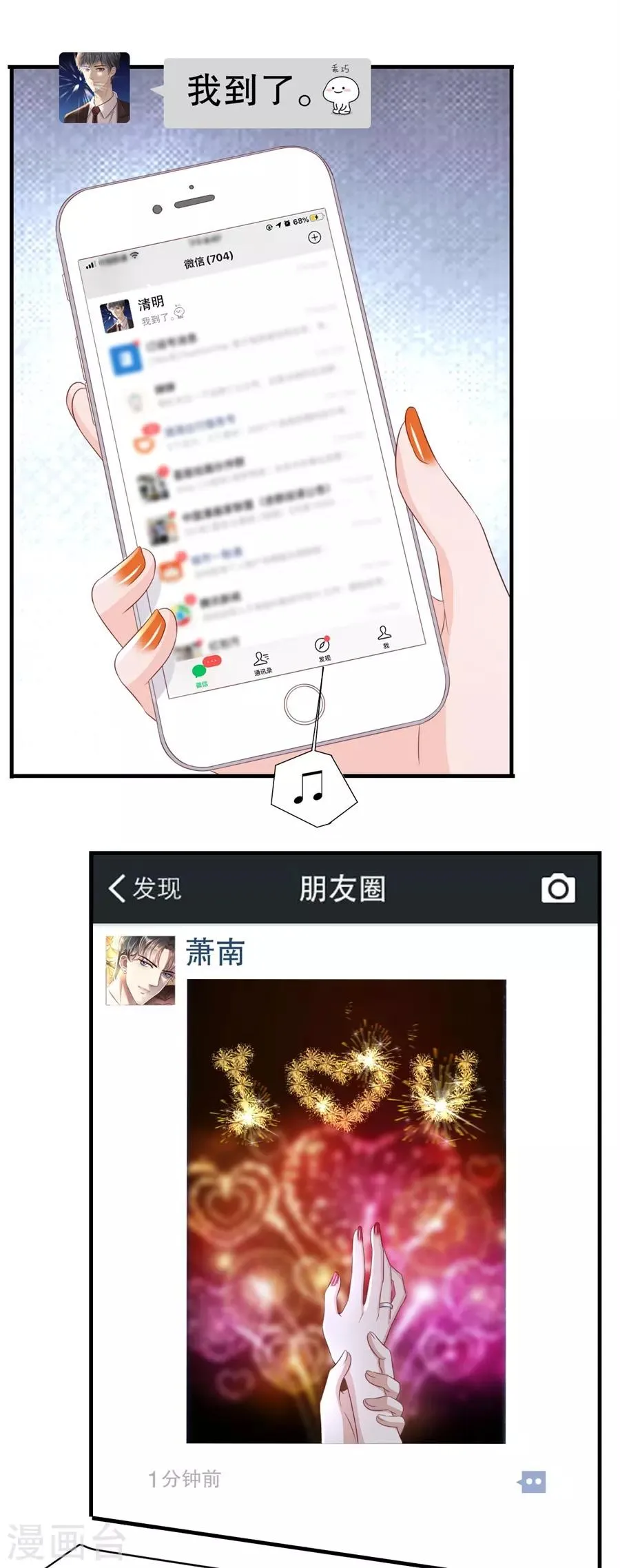 第118话 他的心意 第6页