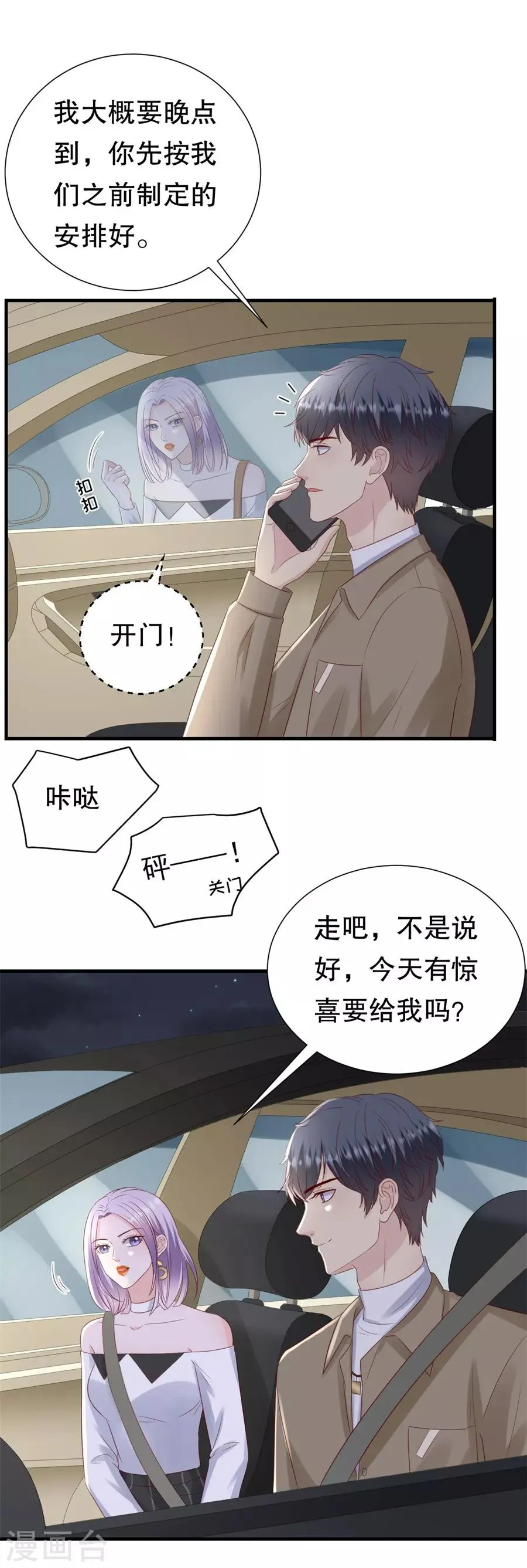 第118话 他的心意 第8页