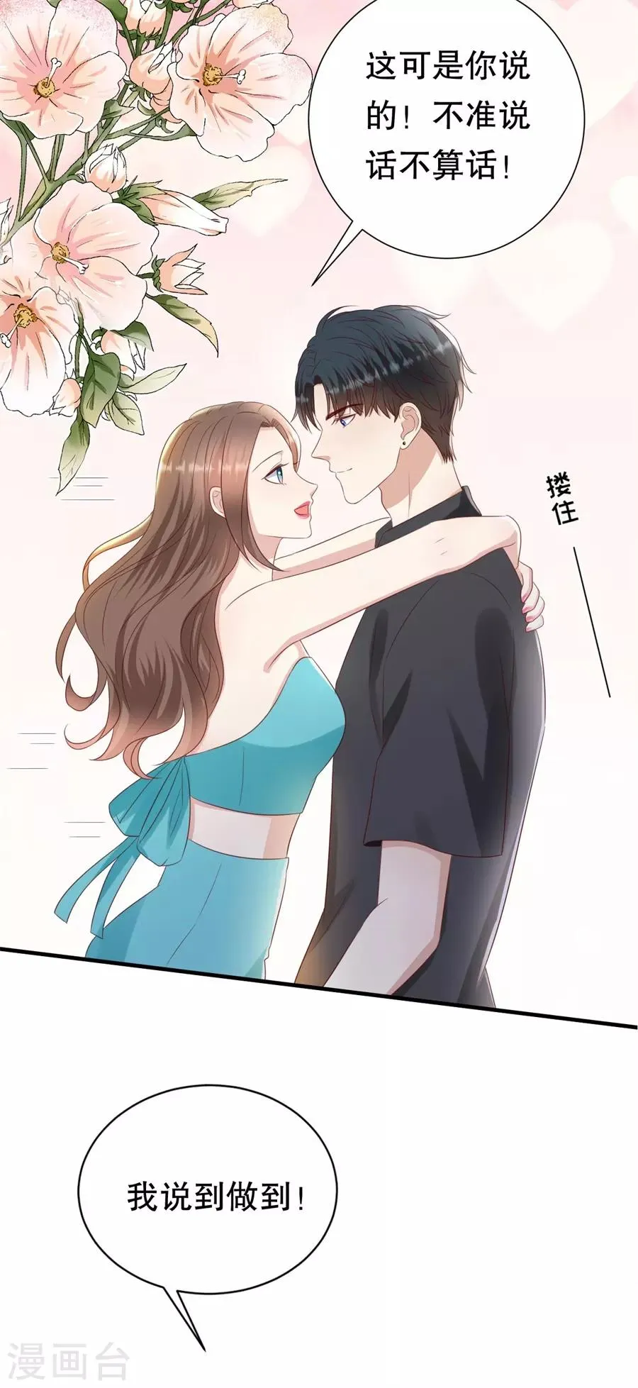 第118话 他的心意 第19页