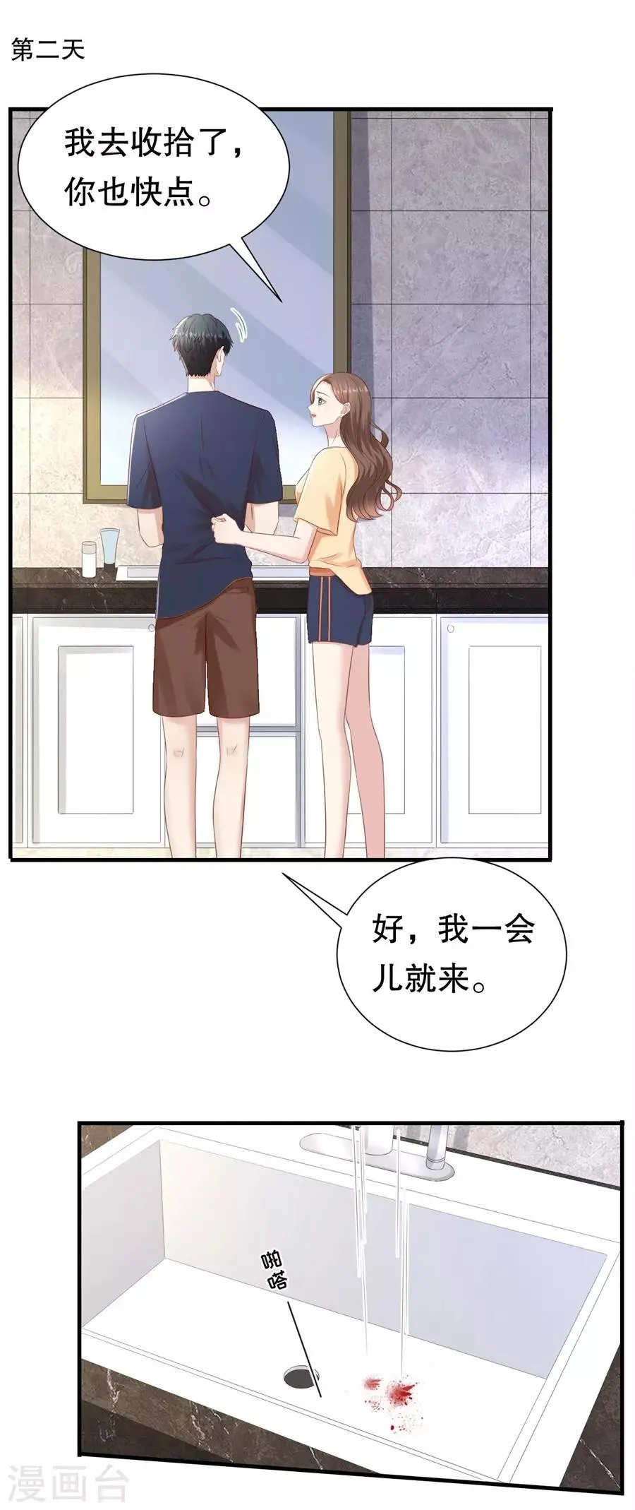 第118话 他的心意 第21页