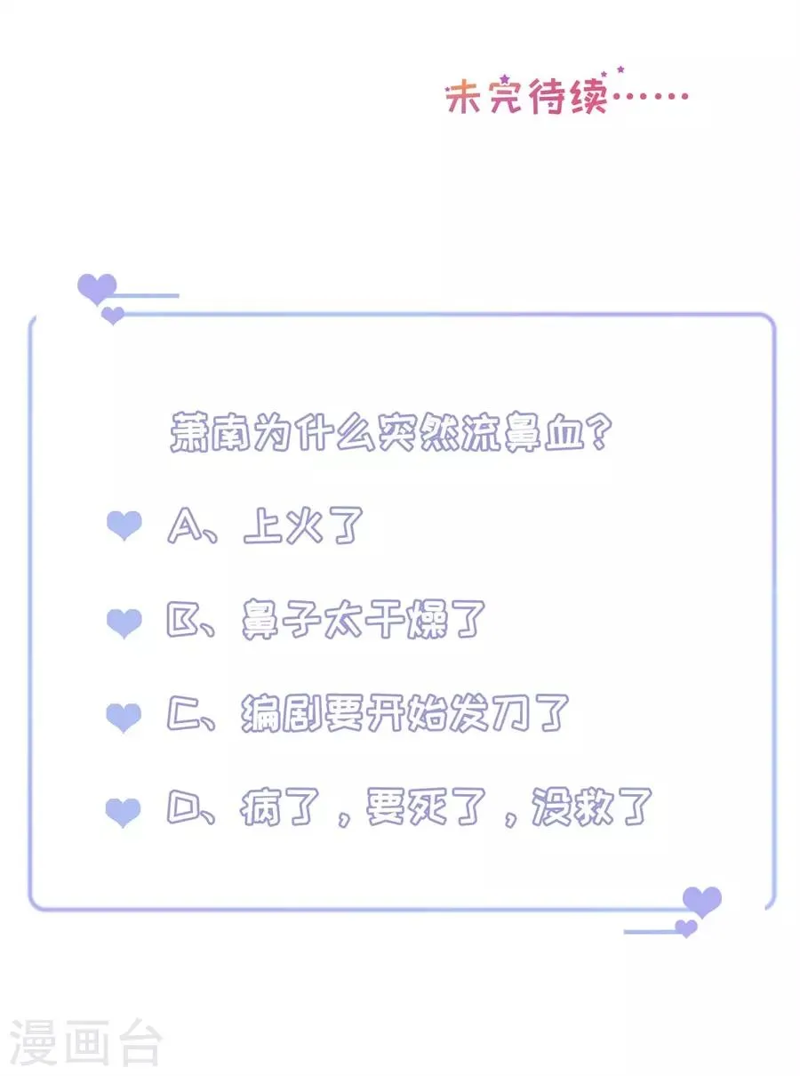 第118话 他的心意 第23页