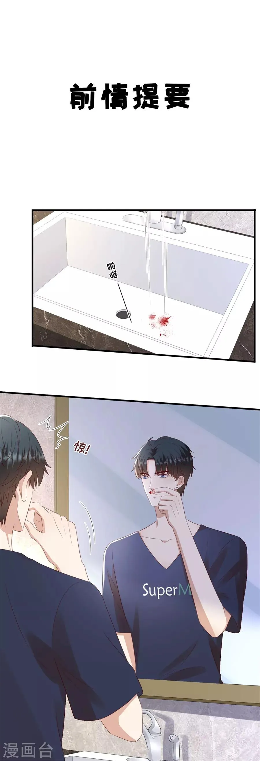 第119话 风水轮流转 第3页