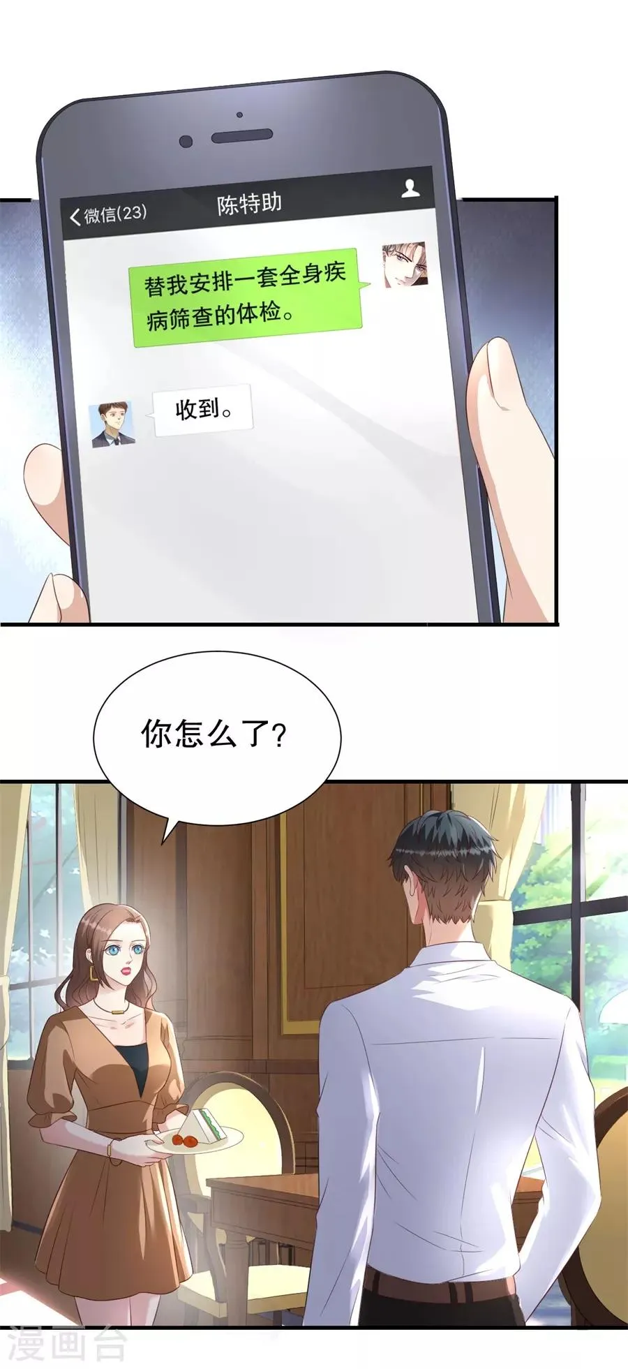 第119话 风水轮流转 第5页