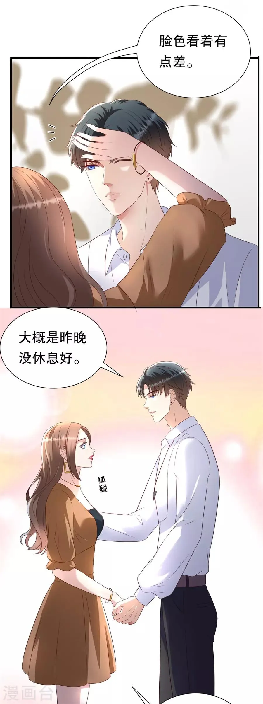 第119话 风水轮流转 第6页