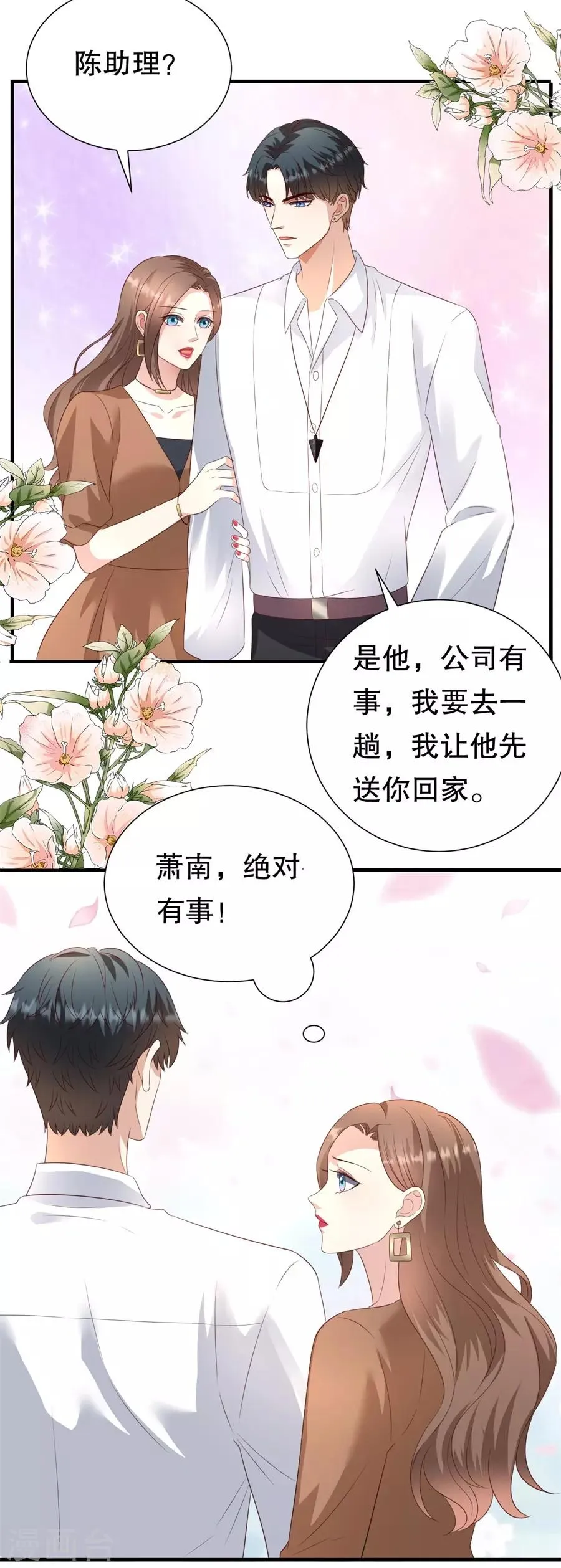 第119话 风水轮流转 第9页