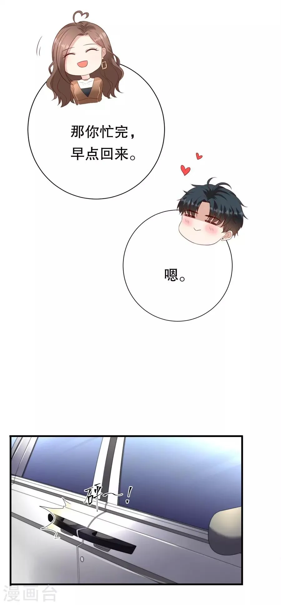 第119话 风水轮流转 第10页