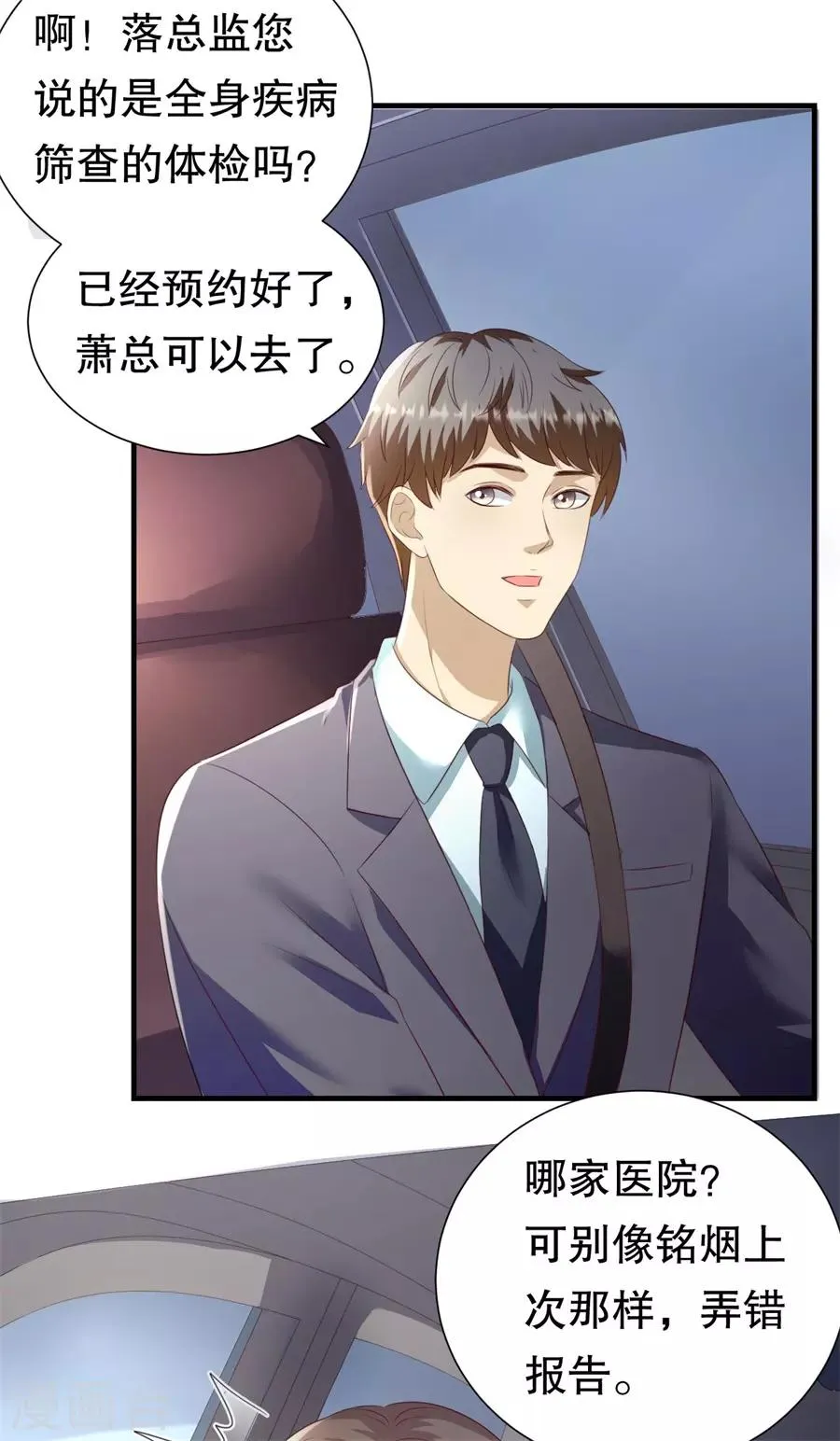 第119话 风水轮流转 第12页