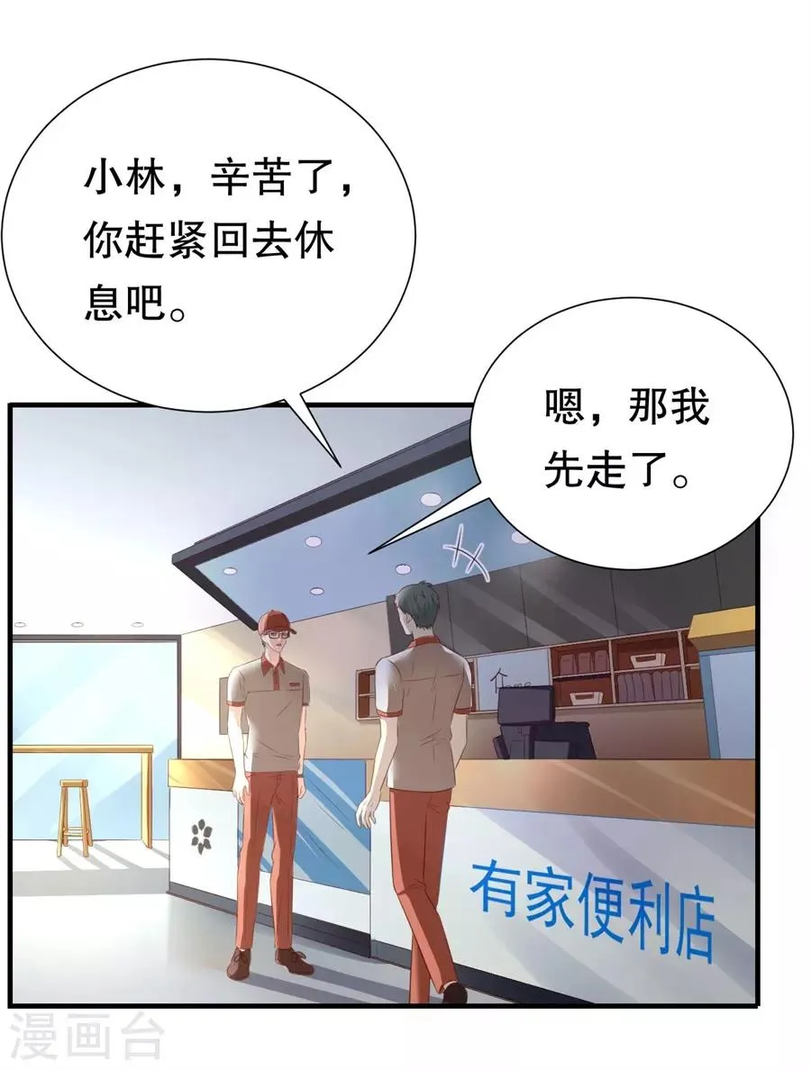 第119话 风水轮流转 第14页